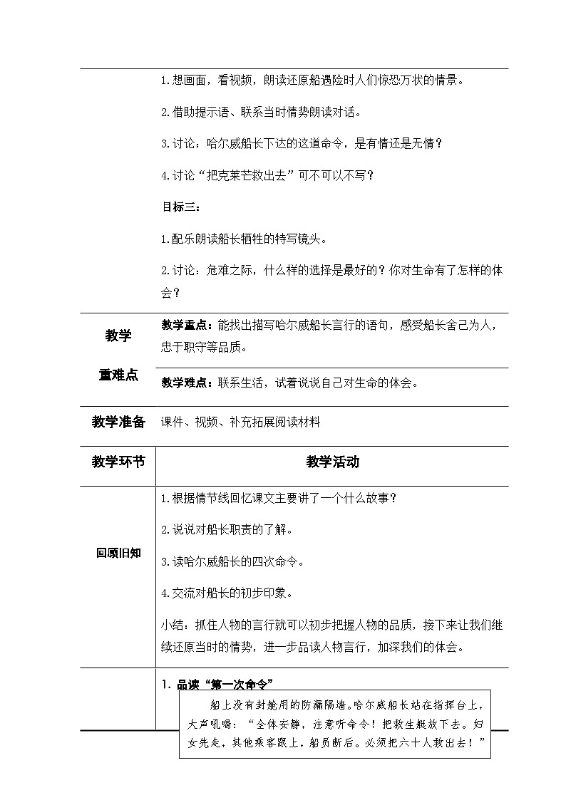 部编版语文四年级下册 24《“诺曼底号”遇难记》（第二课时）（教案）02