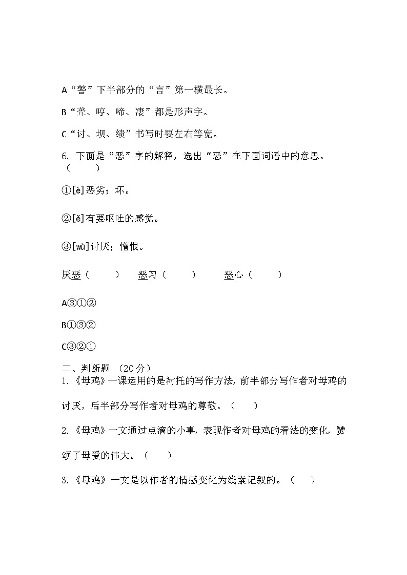 部编版语文四年级下册 14《母鸡》  同步练习 （无答案）第2页