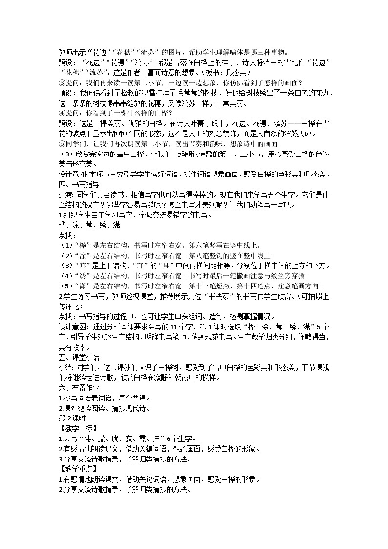 部编版语文四年级下册 11《白桦》（教案）03