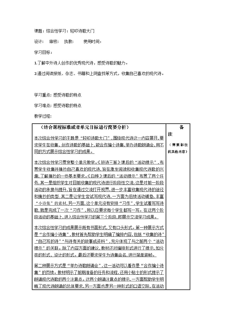 部编版语文四年级下册 《综合性学习：轻叩诗歌大门》（教案）01