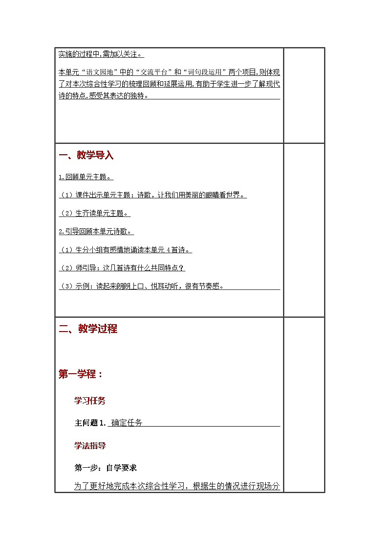 部编版语文四年级下册 《综合性学习：轻叩诗歌大门》（教案）02