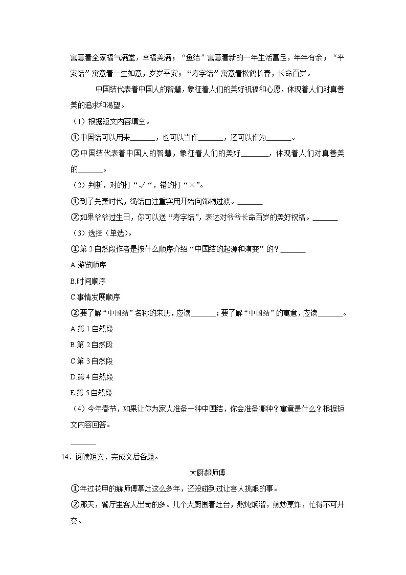 2020-2021学年北京市丰台区六年级（上）期末语文试卷03