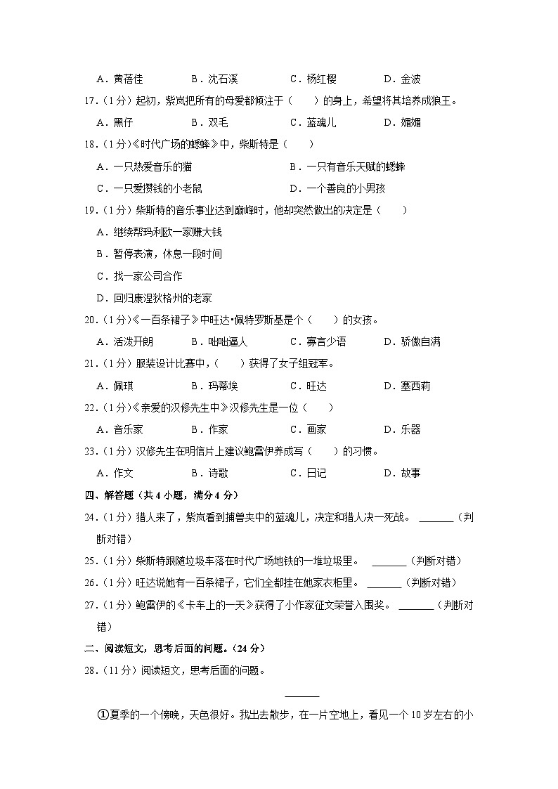 2021-2022学年江苏省苏州市相城区四年级（上）期末语文试卷第3页
