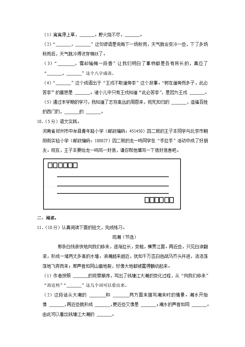 2021-2022学年河南省郑州市中牟县四年级（上）期末语文试卷02