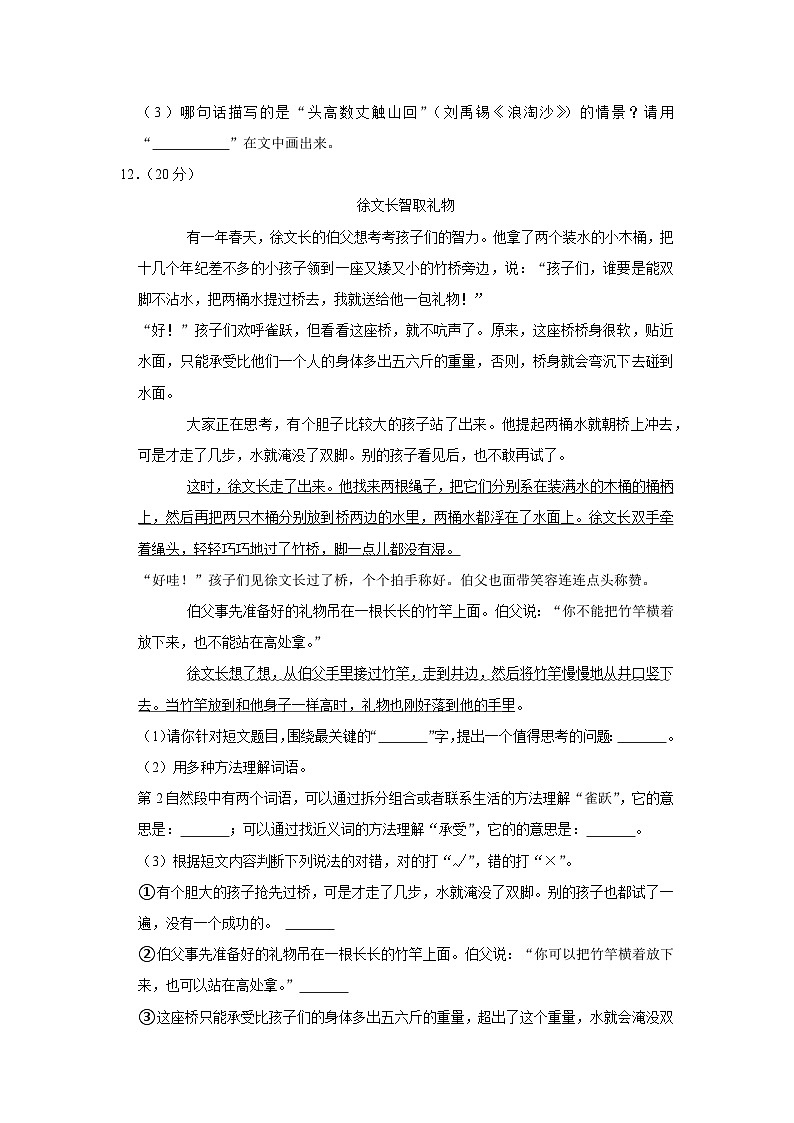 2021-2022学年河南省郑州市中牟县四年级（上）期末语文试卷03