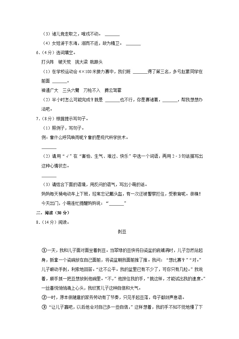 2021-2022学年河南省郑州市四年级（上）期末语文试卷02