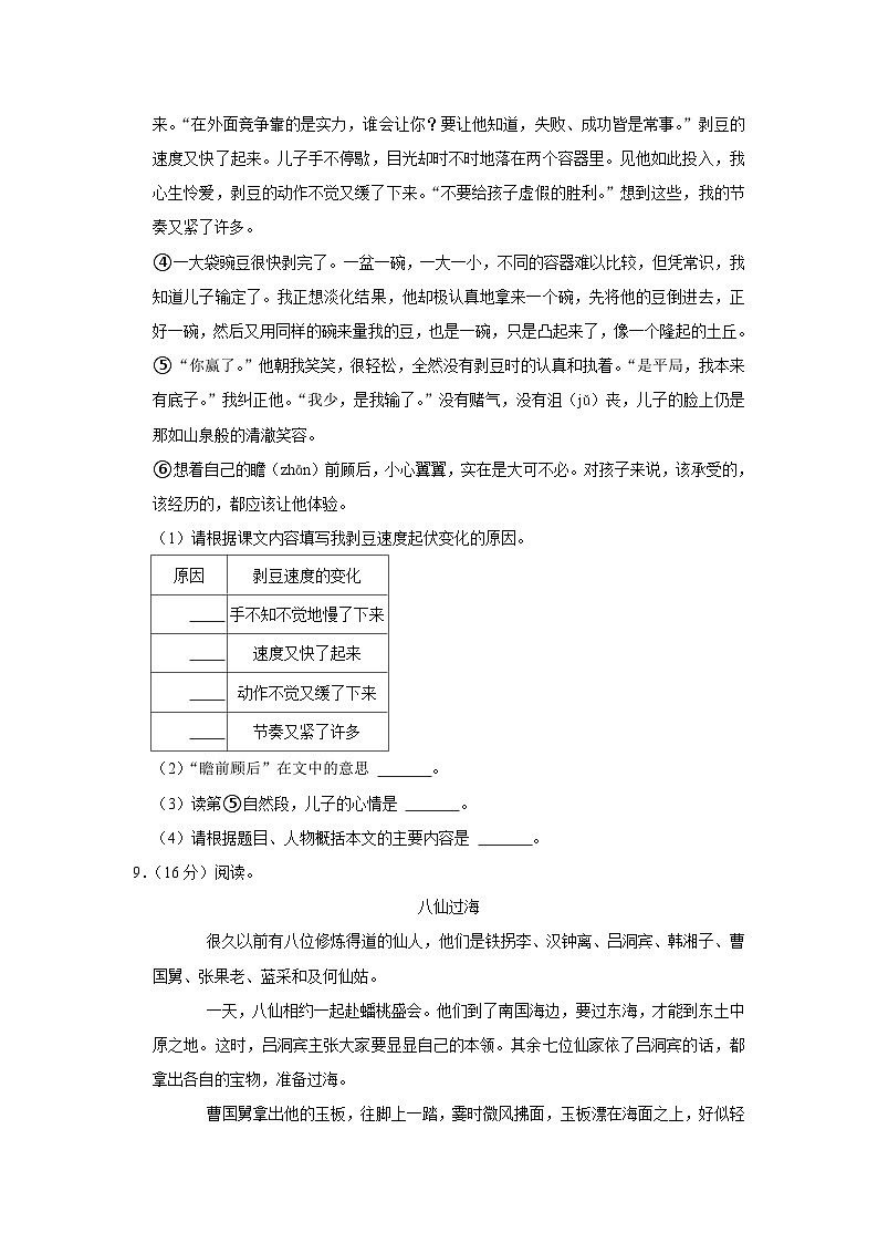 2021-2022学年河南省郑州市四年级（上）期末语文试卷03