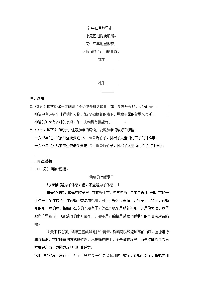 2021-2022学年广东省深圳市龙华区四年级（上）期末语文试卷02