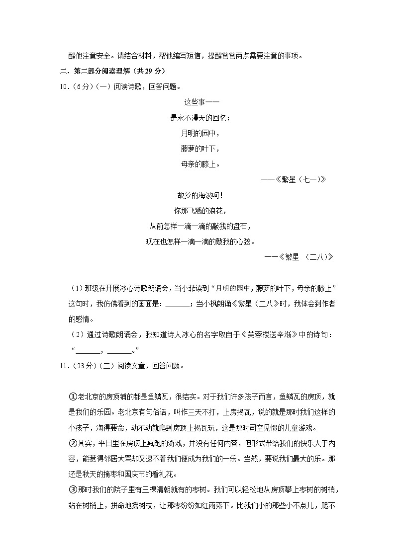 2021-2022学年广东省广州市天河区四年级（下）期末语文试卷03