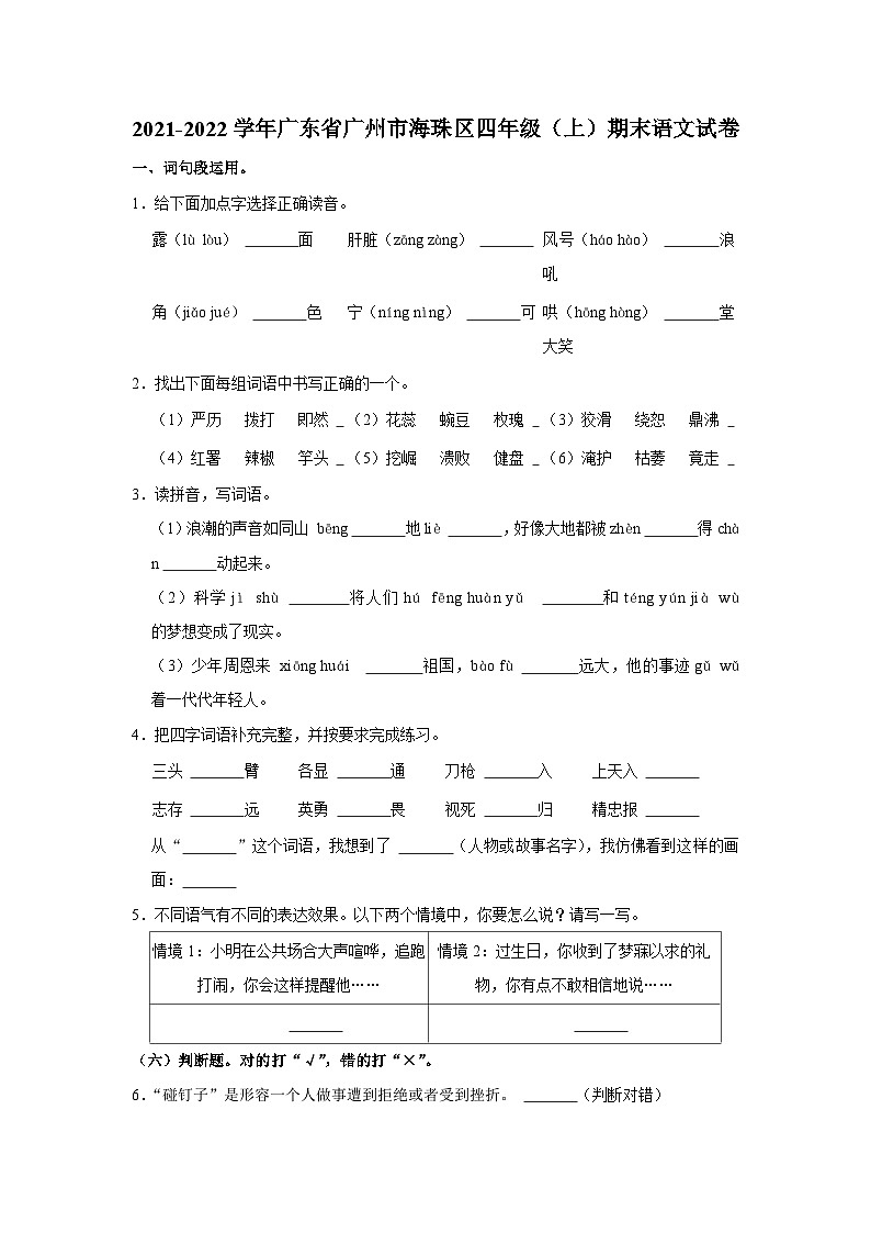 2021-2022学年广东省广州市海珠区四年级（上）期末语文试卷第1页