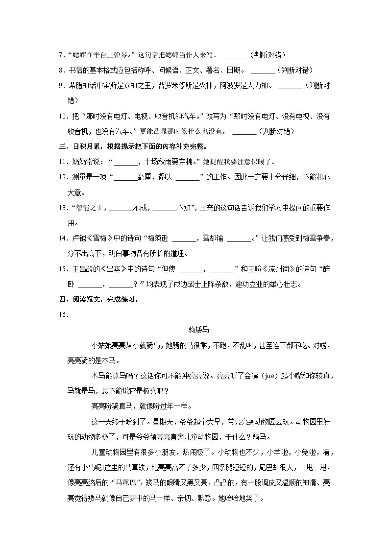 2021-2022学年广东省广州市海珠区四年级（上）期末语文试卷第2页