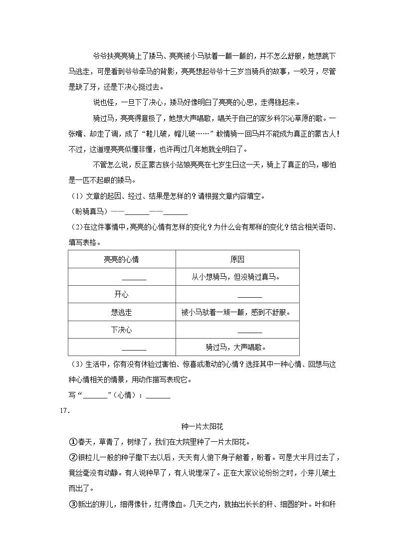 2021-2022学年广东省广州市海珠区四年级（上）期末语文试卷第3页