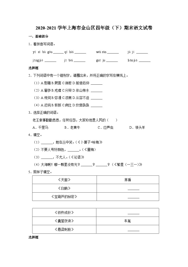 2020-2021学年上海市金山区四年级（下）期末语文试卷01