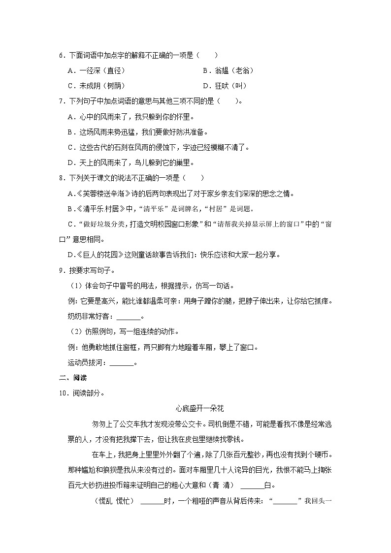 2020-2021学年上海市金山区四年级（下）期末语文试卷02