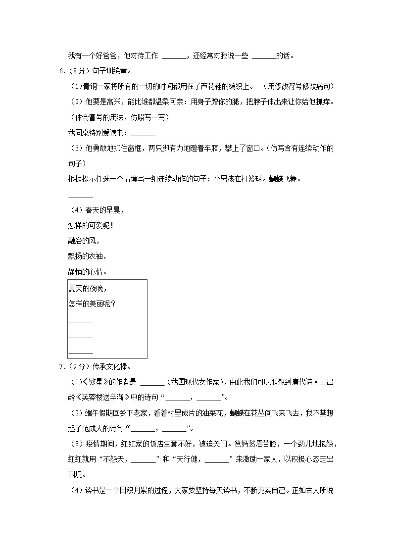 2020-2021学年山东省德州市四年级（下）期末语文试卷第2页