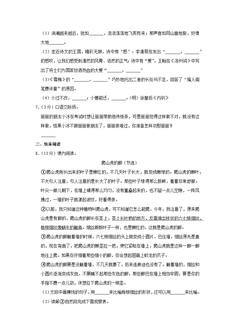 2020-2021学年山东省德州市宁津县四年级（上）期末语文试卷第2页