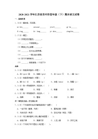 2020-2021学年江苏省苏州市四年级（下）期末语文试卷