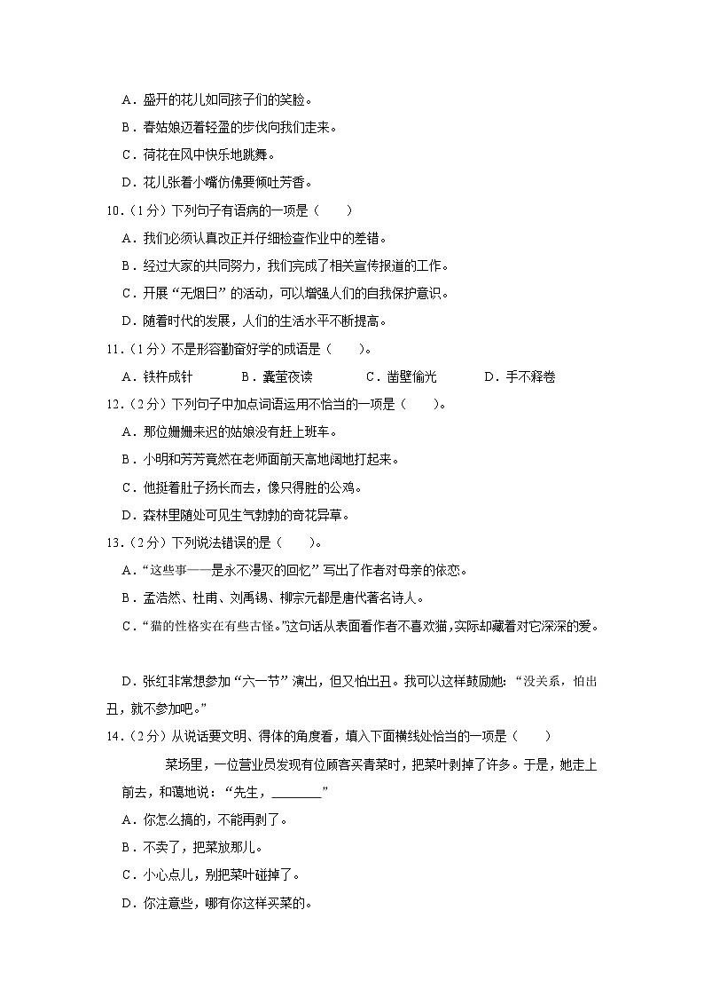 2020-2021学年江苏省苏州市四年级（下）期末语文试卷第2页