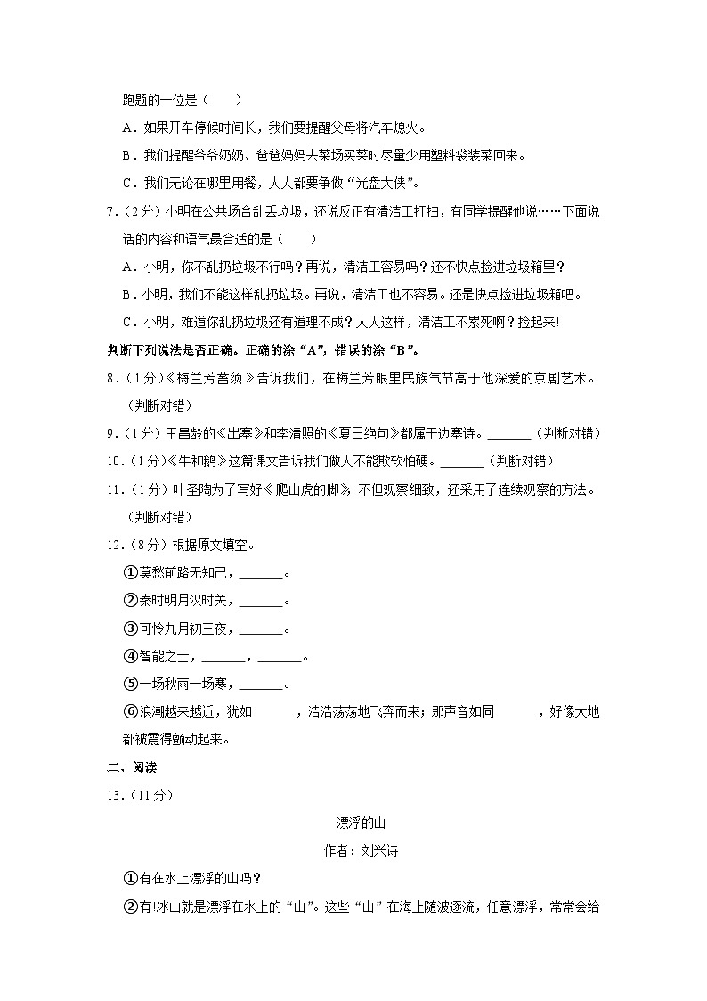 2020-2021学年江苏省苏州市四年级（上）期末语文试卷第2页