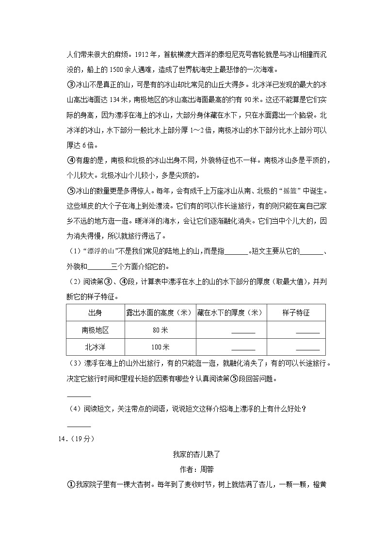 2020-2021学年江苏省苏州市四年级（上）期末语文试卷第3页