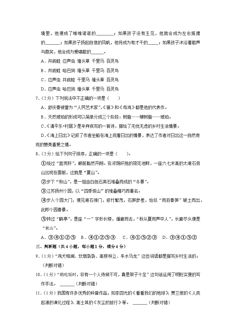 2020-2021学年江苏省苏州市常熟市四年级（下）期末语文试卷第2页