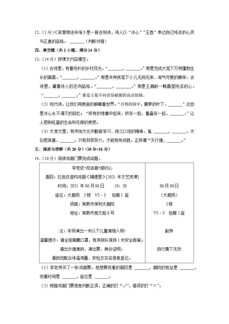 2020-2021学年江苏省苏州市常熟市四年级（下）期末语文试卷第3页