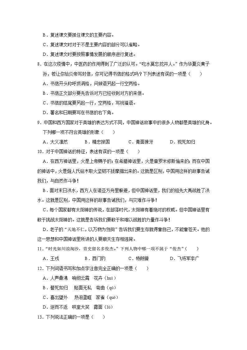 2020-2021学年河南省郑州市经开区四年级（上）期末语文试卷第2页