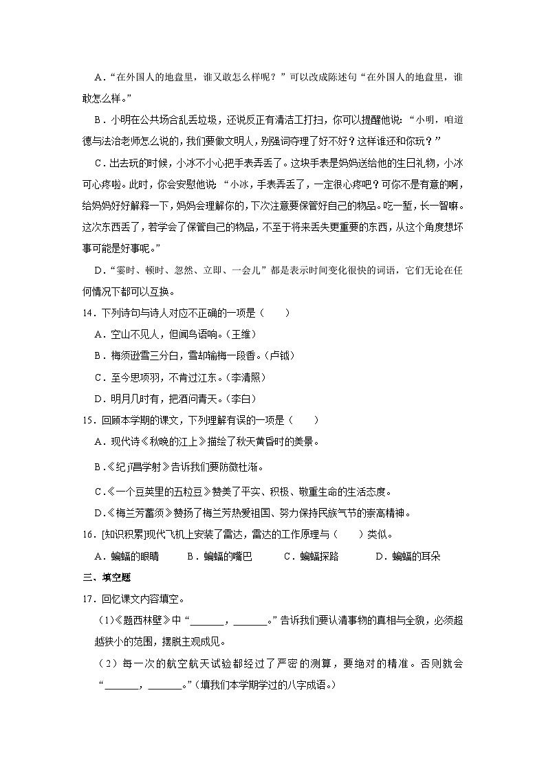 2020-2021学年河南省郑州市经开区四年级（上）期末语文试卷第3页