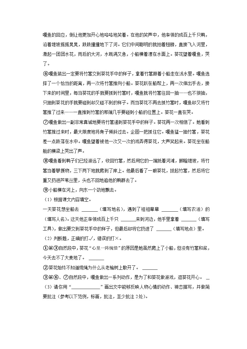 2020-2021学年广东省深圳市南山区深圳湾学校四年级（上）期末语文试卷02