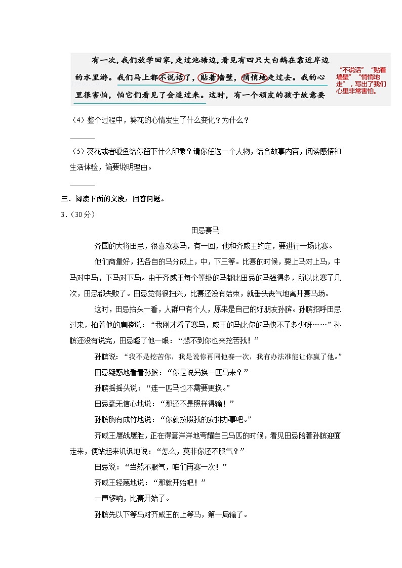 2020-2021学年广东省深圳市南山区深圳湾学校四年级（上）期末语文试卷03