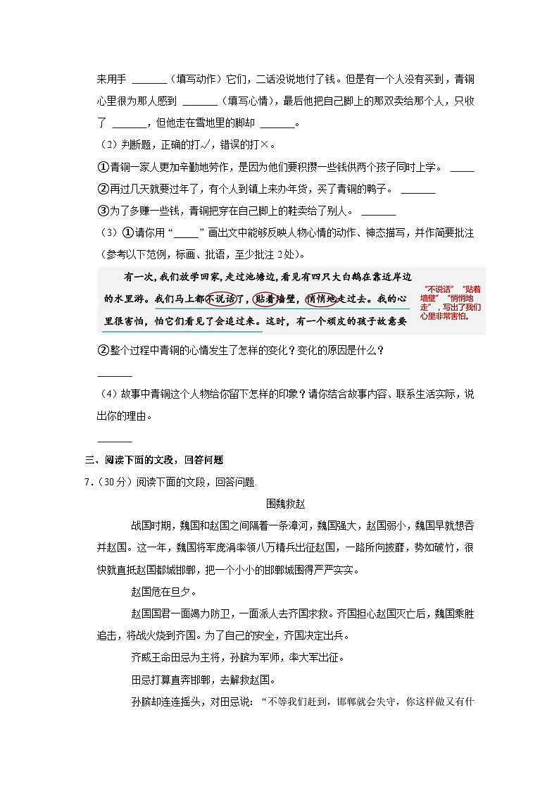 2020-2021学年广东省深圳市南山区赤湾学校四年级（上）期末语文试卷（样卷）03