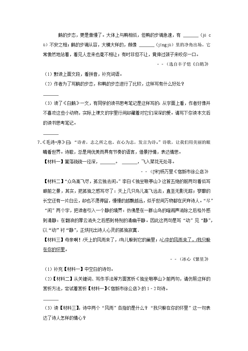 2020-2021学年广东省深圳市龙华区四年级（下）期末语文试卷02