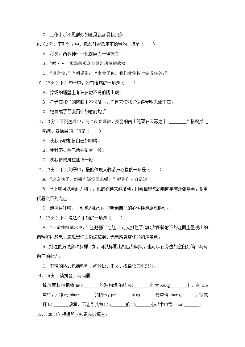 2020-2021学年广东省深圳市龙岗区四年级（上）期末语文试卷第2页