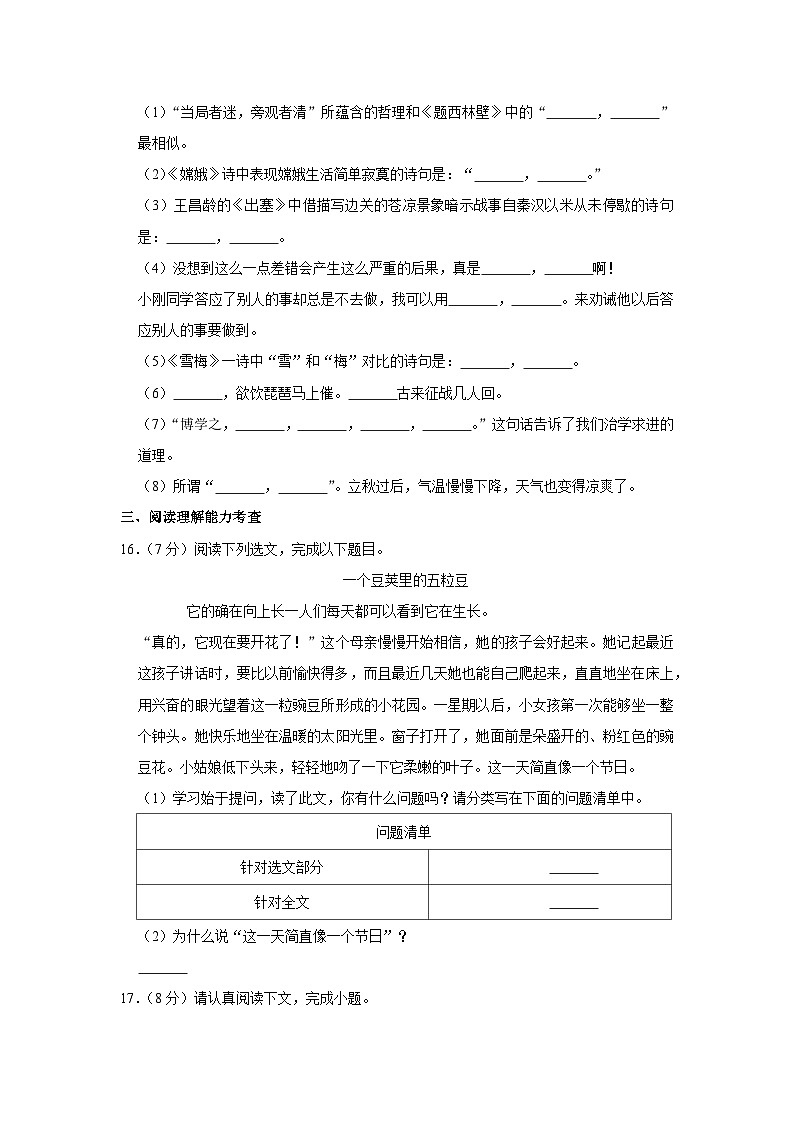 2020-2021学年广东省深圳市龙岗区四年级（上）期末语文试卷第3页