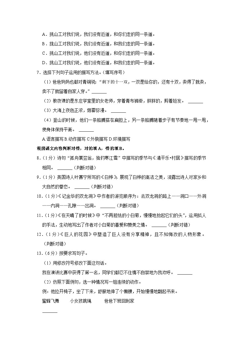 2020-2021学年广东省广州市天河区四年级（下）期末语文试卷第2页
