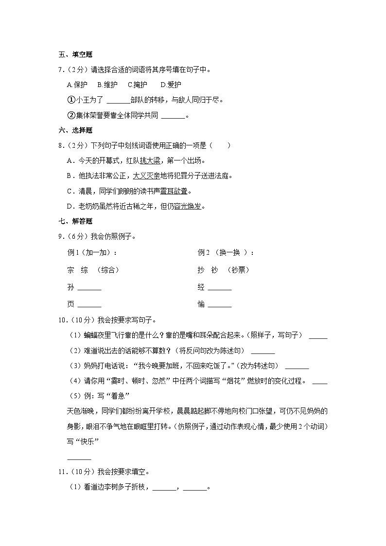 2020-2021学年广东省广州市南沙区四年级（上）期末语文试卷第2页