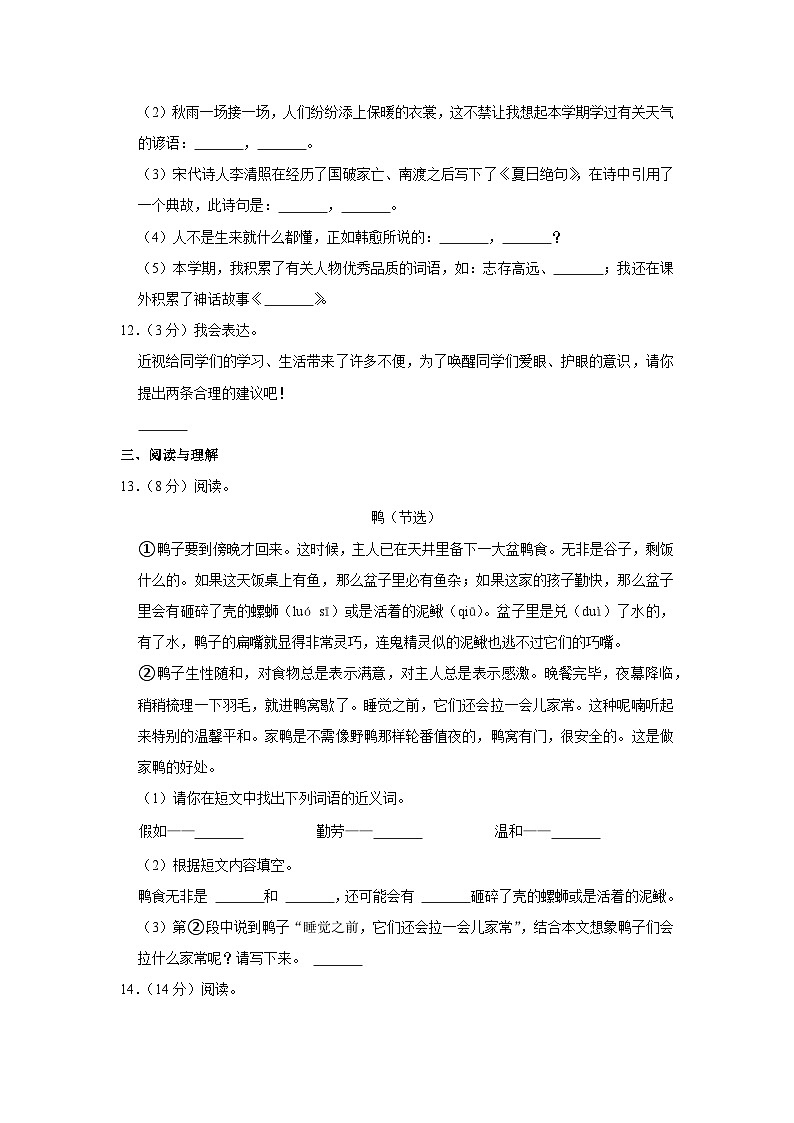 2020-2021学年广东省广州市南沙区四年级（上）期末语文试卷第3页