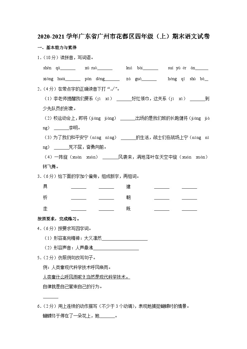 2020-2021学年广东省广州市花都区四年级（上）期末语文试卷01