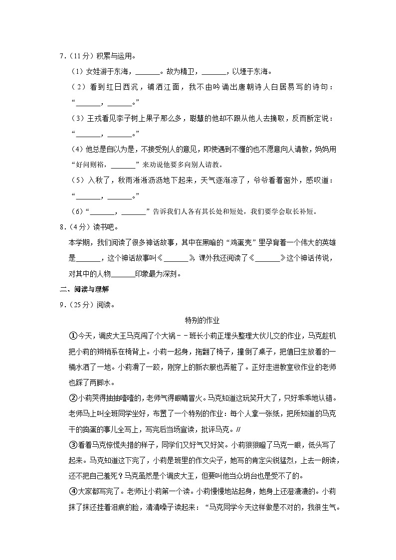 2020-2021学年广东省广州市花都区四年级（上）期末语文试卷02