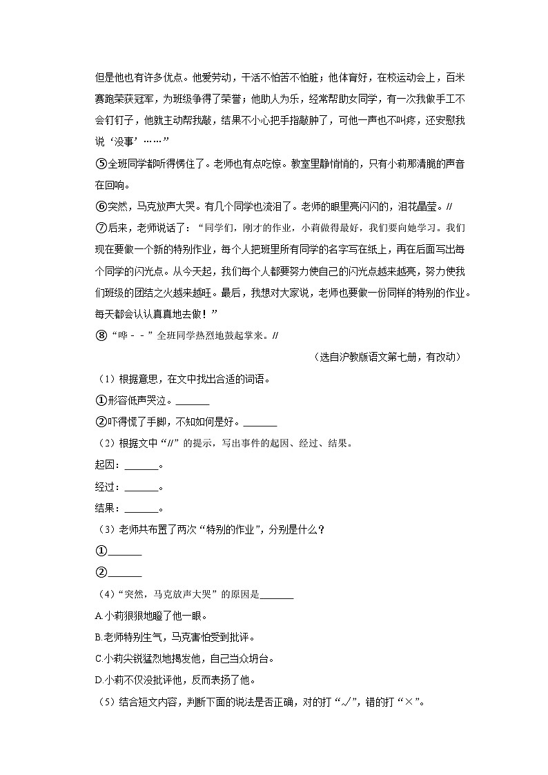 2020-2021学年广东省广州市花都区四年级（上）期末语文试卷03