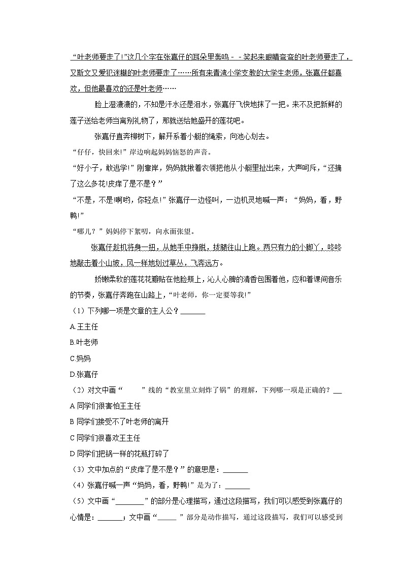 2020-2021学年广东省广州市黄埔区、白云区四年级（上）期末语文试卷第3页