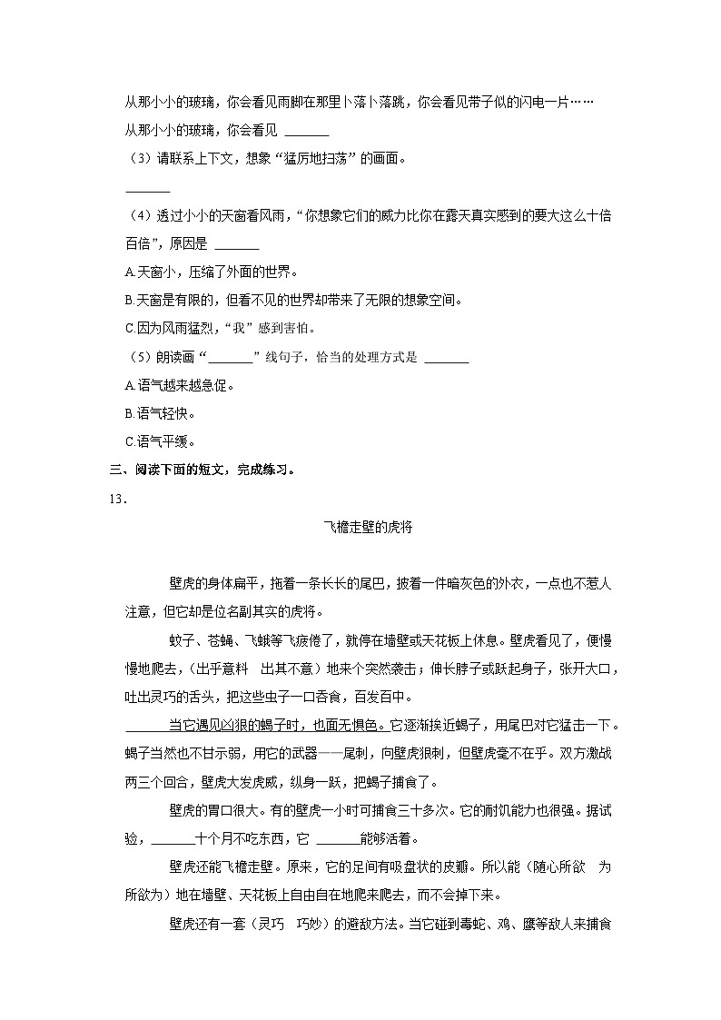 2020-2021学年广东省广州市白云区四年级（下）期末语文试卷第3页