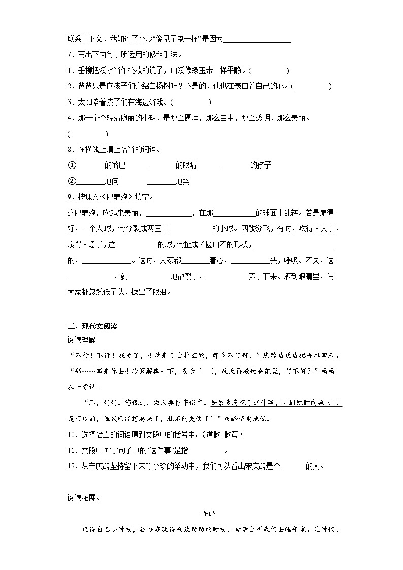 部编版语文三年级下册期末复习题-第六单元第2页