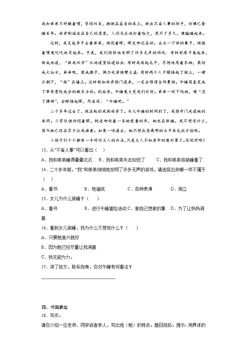 部编版语文三年级下册期末复习题-第六单元第3页