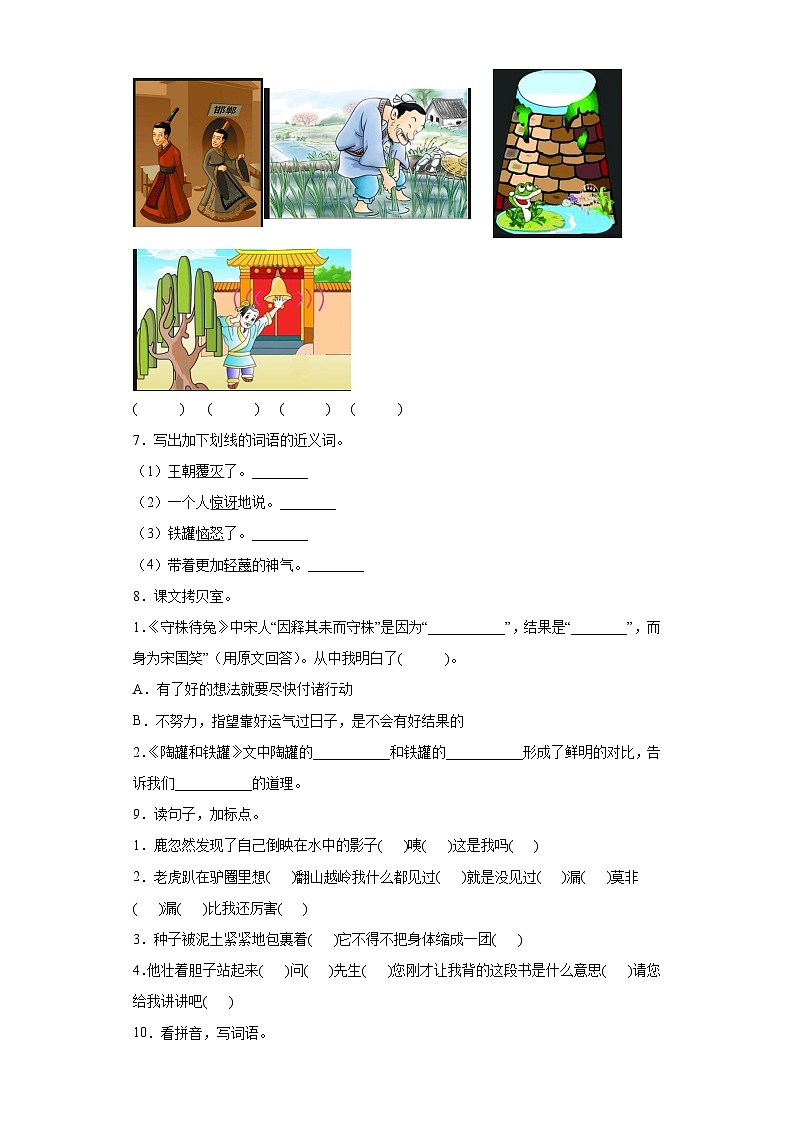 部编版语文三年级下册期末复习题-第二单元第2页