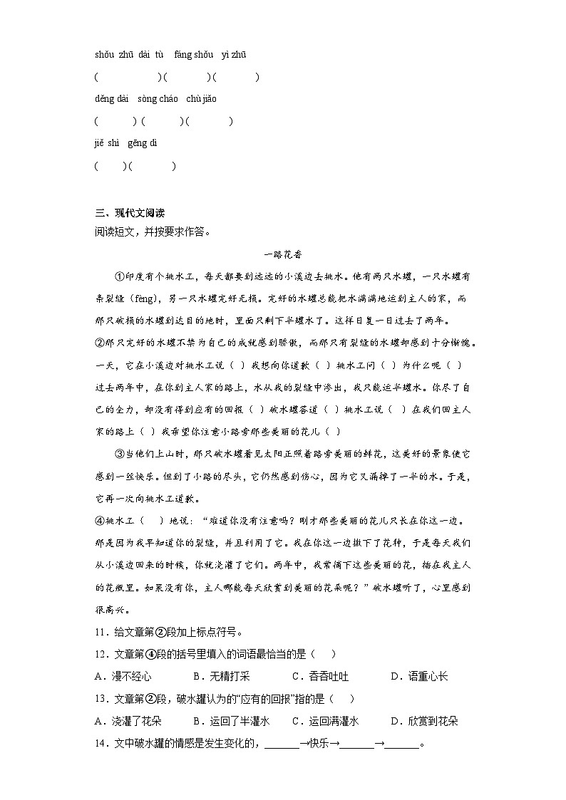 部编版语文三年级下册期末复习题-第二单元第3页