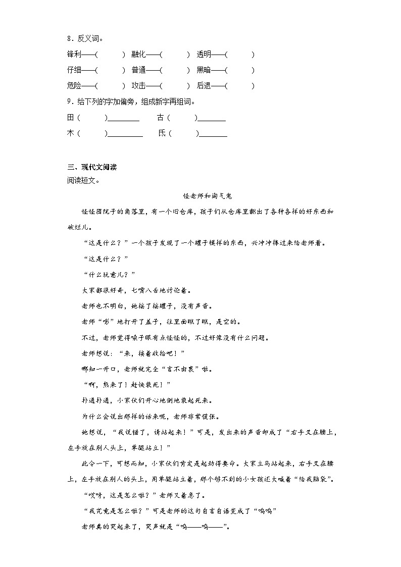 部编版语文三年级下册期末综合复习题（一）第2页