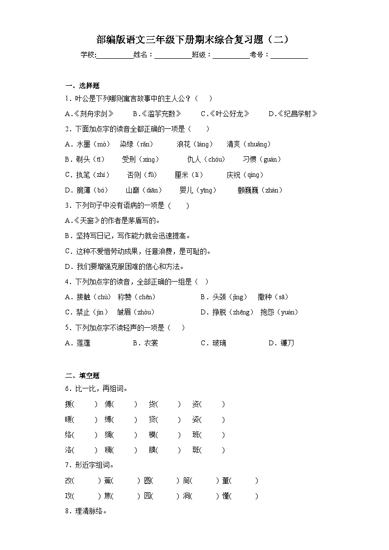 部编版语文三年级下册期末综合复习题（二）01