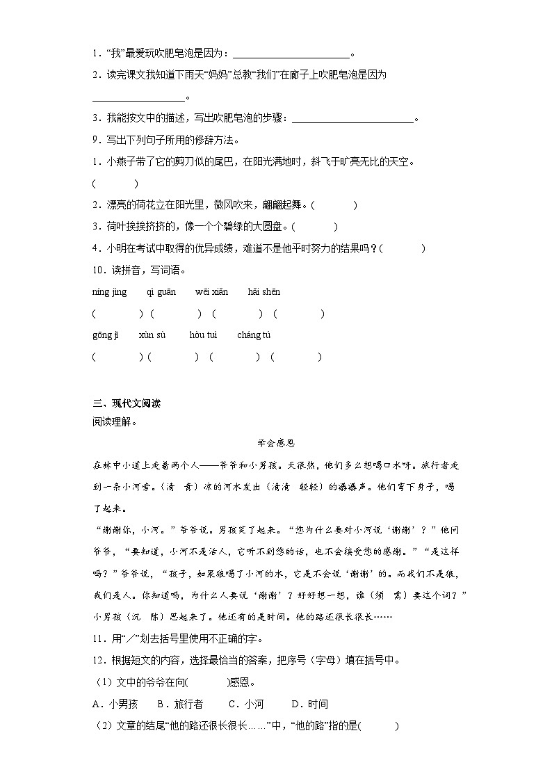 部编版语文三年级下册期末综合复习题（二）02