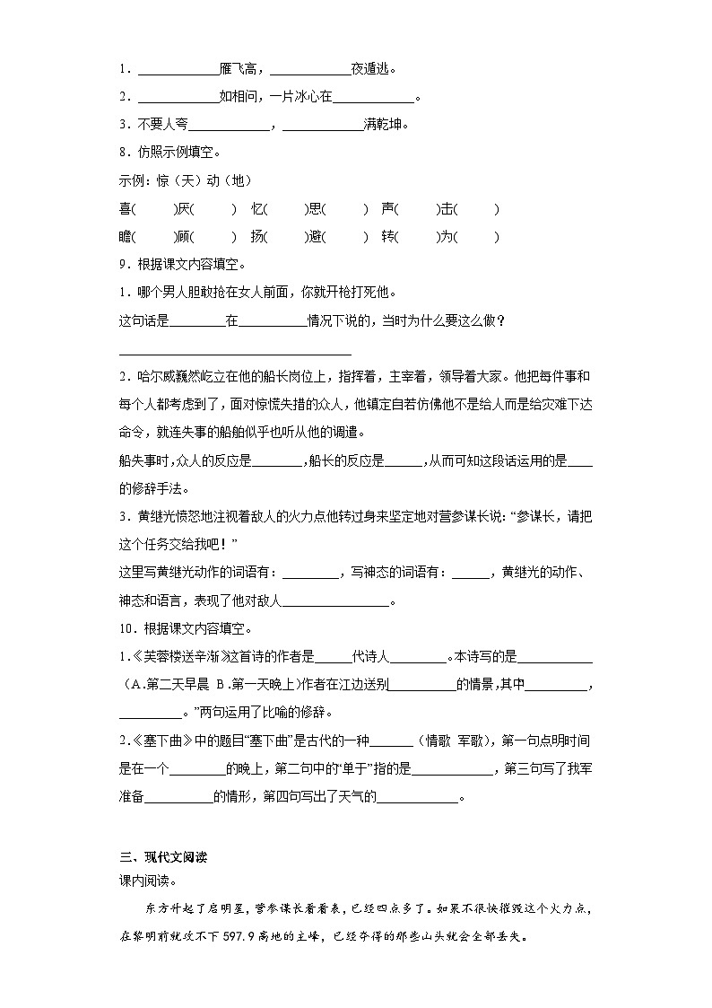 部编版语文四年级下册期末复习题-第七单元第2页